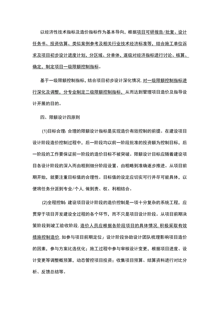 EPC项目设计管理中的限额设计.docx_第2页