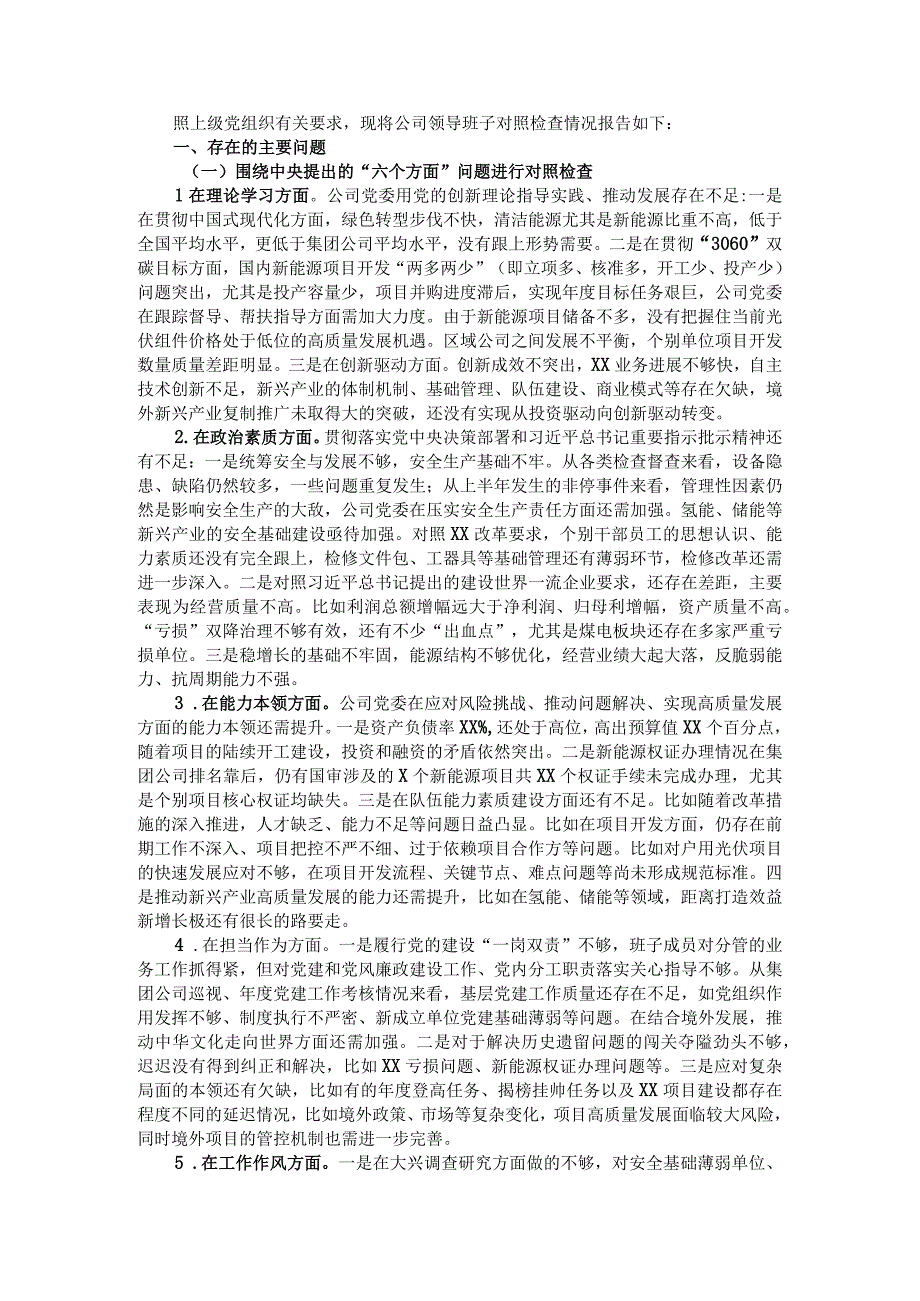 主题教育专题民主生活会领导班子对照检查材料（厅局级单位）.docx_第1页