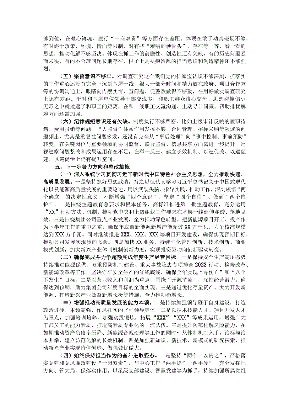 主题教育专题民主生活会领导班子对照检查材料（厅局级单位）.docx_第3页