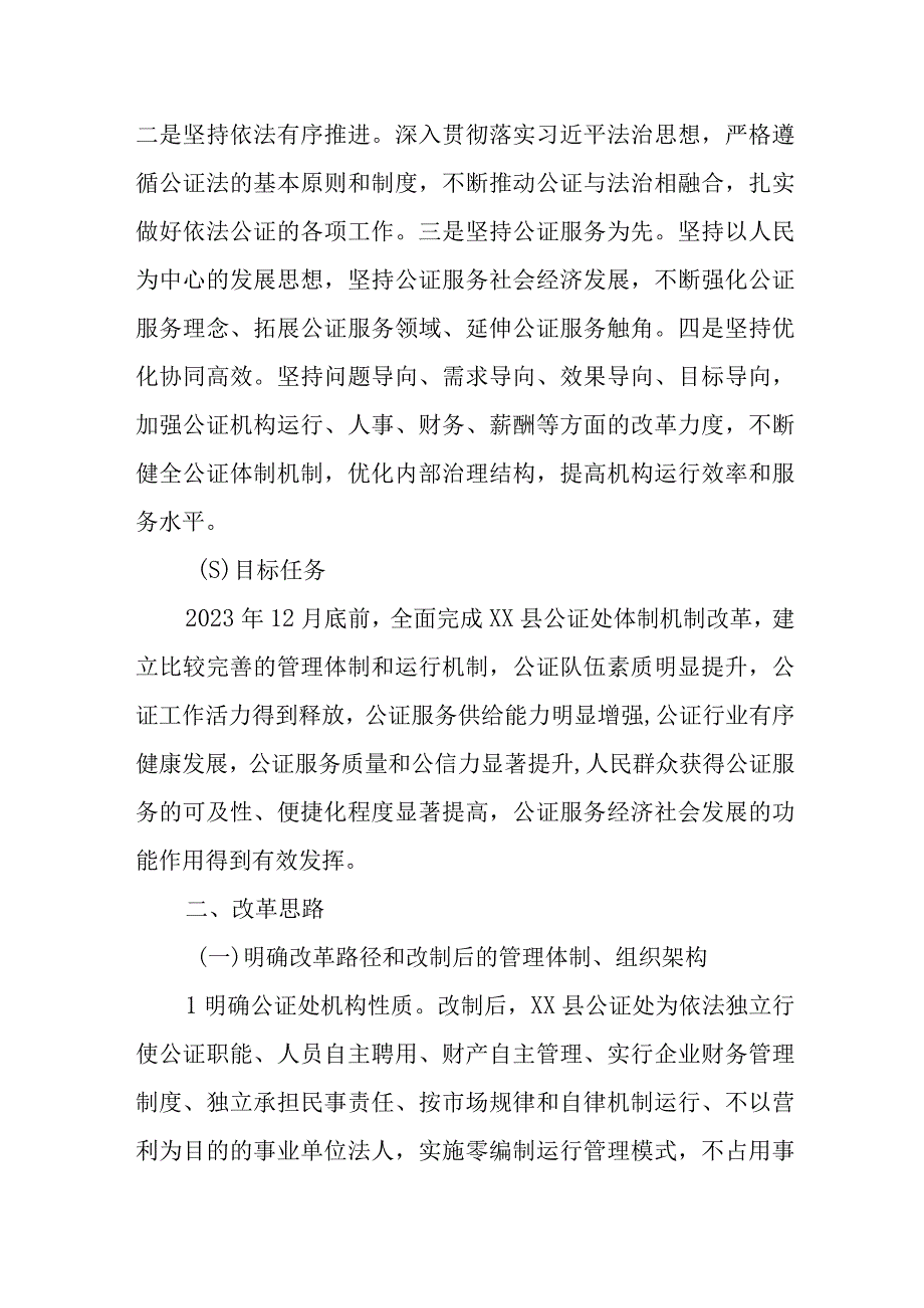 XX县公证体制机制改革实施方案.docx_第2页