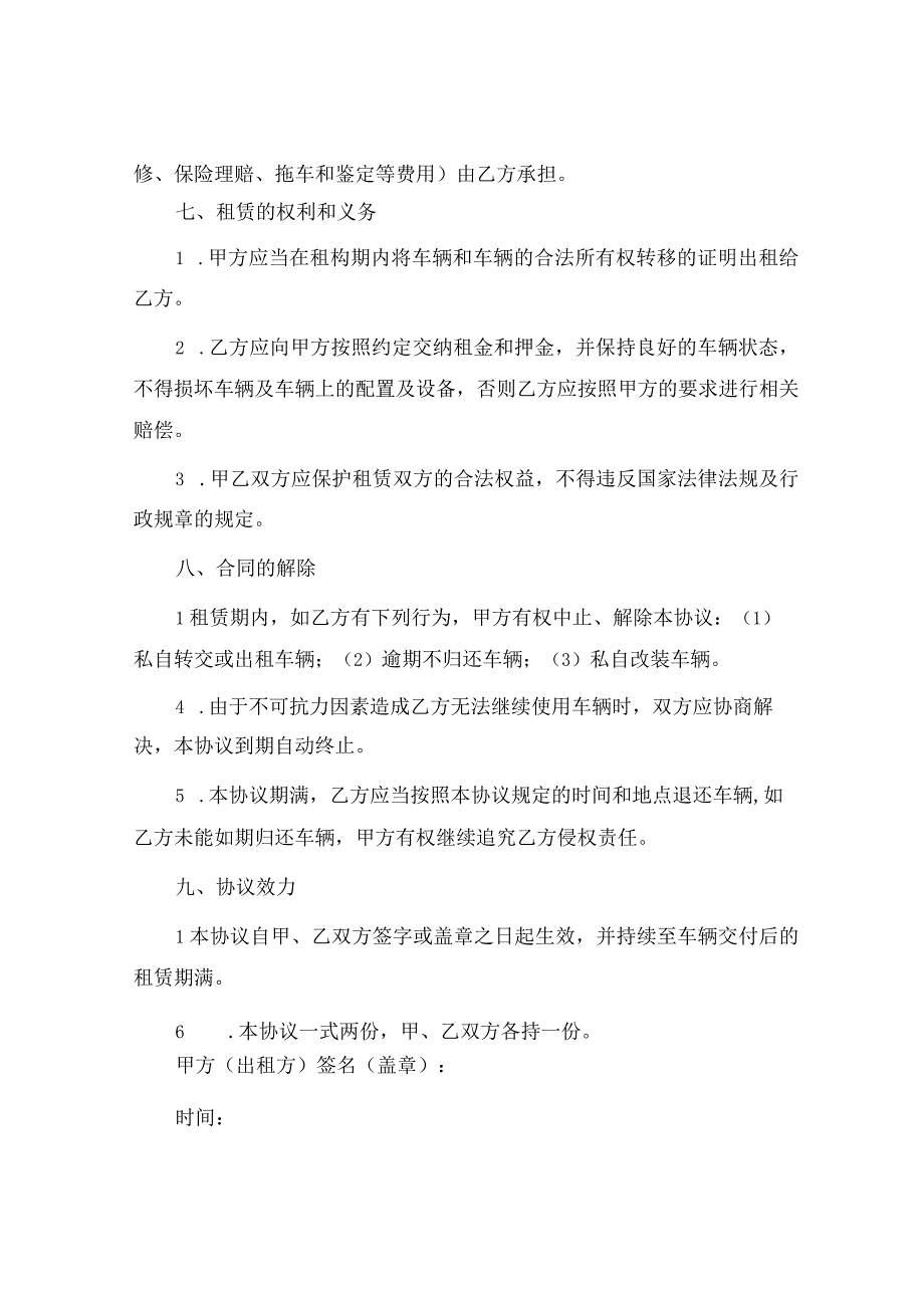 个人汽车租赁合同书标准.docx_第3页