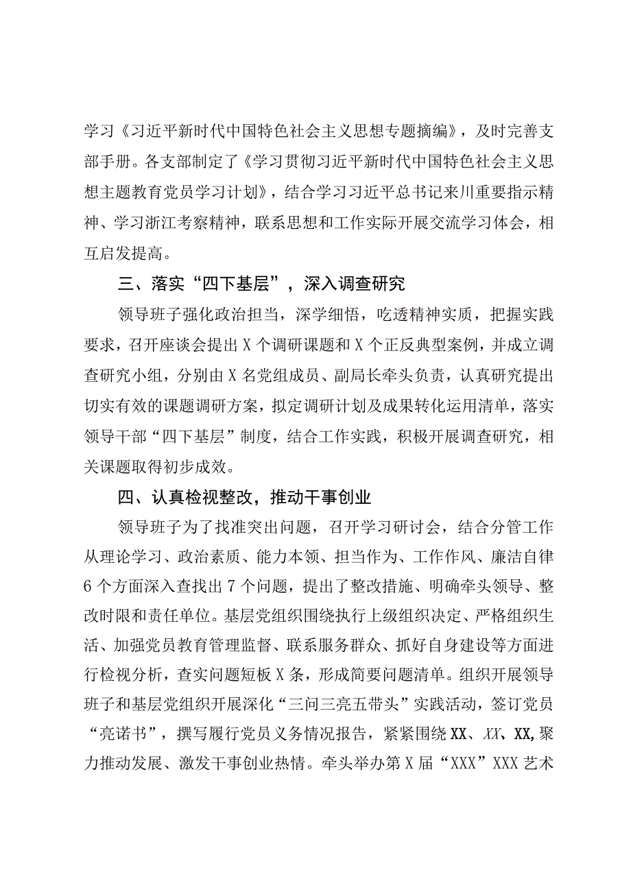 XX县文旅局开展主题教育工作特色亮点.docx_第2页