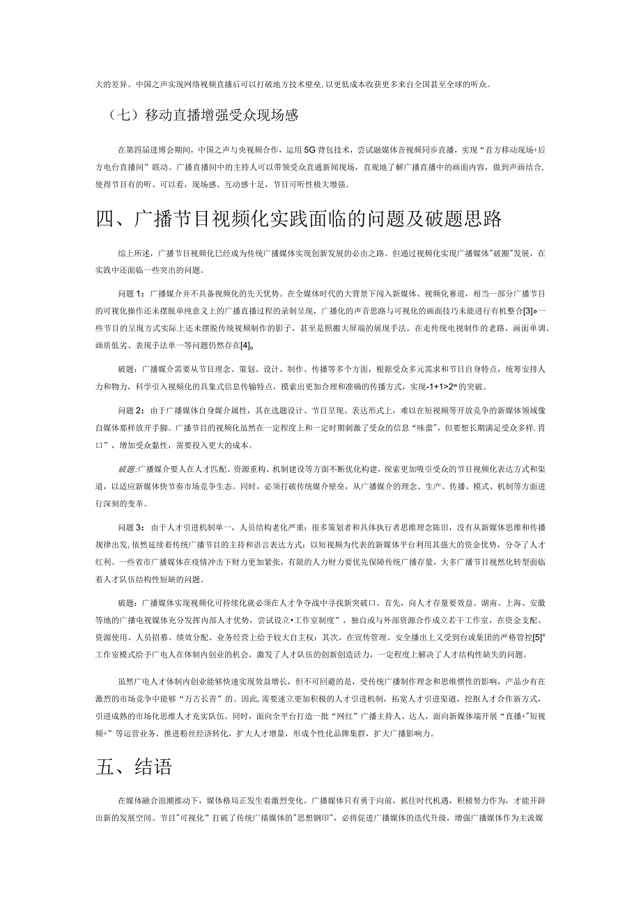 全媒体时代广播节目视频化传播路径研究——以中国之声视频化实践探索为例.docx_第3页