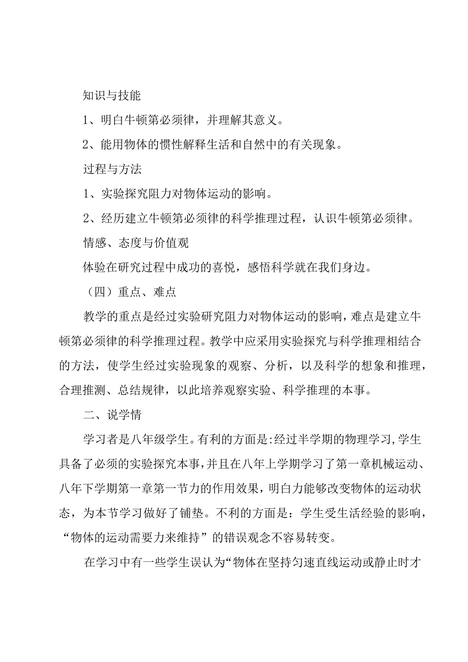 《牛顿第一定律》说课稿.docx_第2页