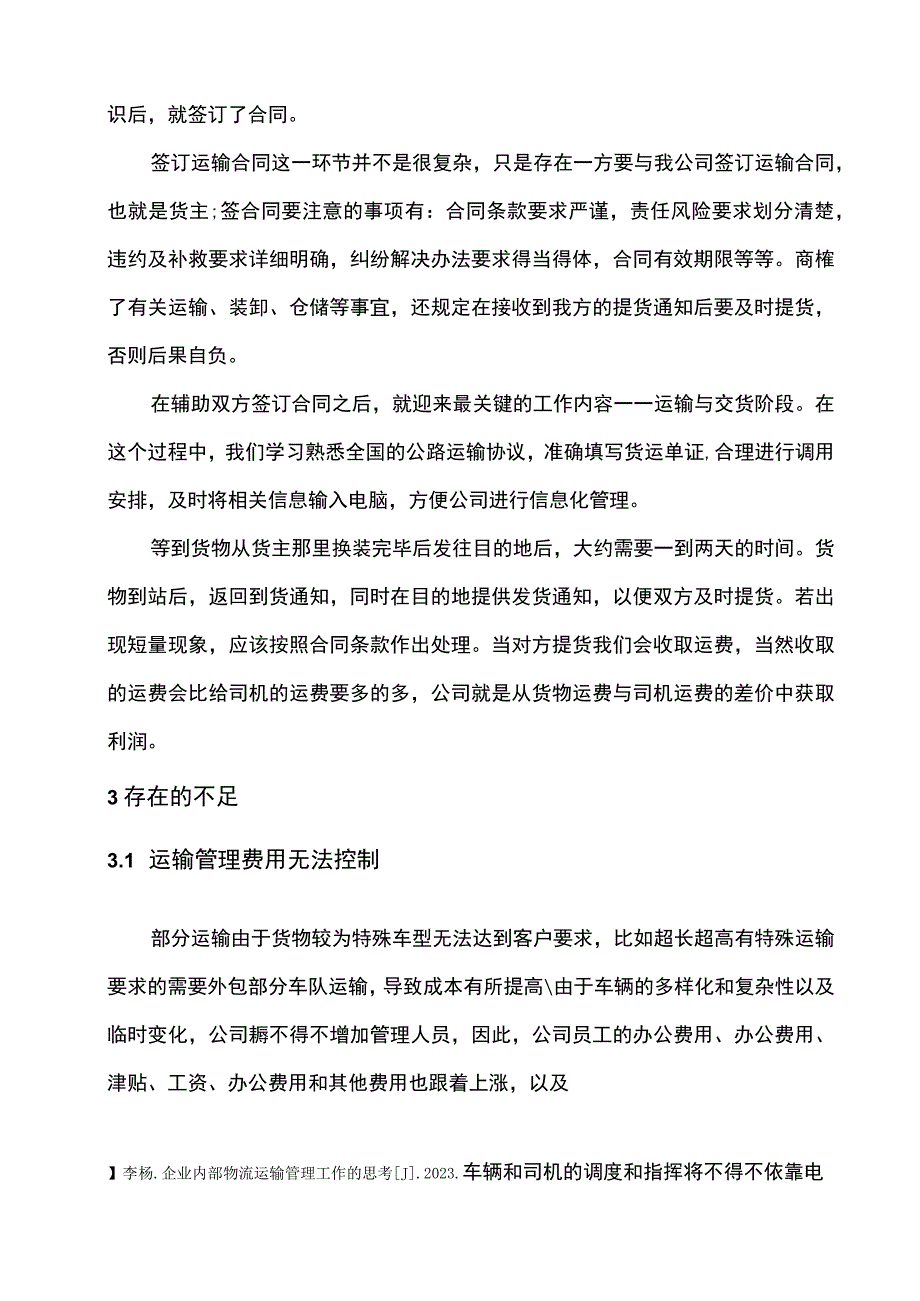 【《S新材料有限公司实习报告》5700字】.docx_第3页