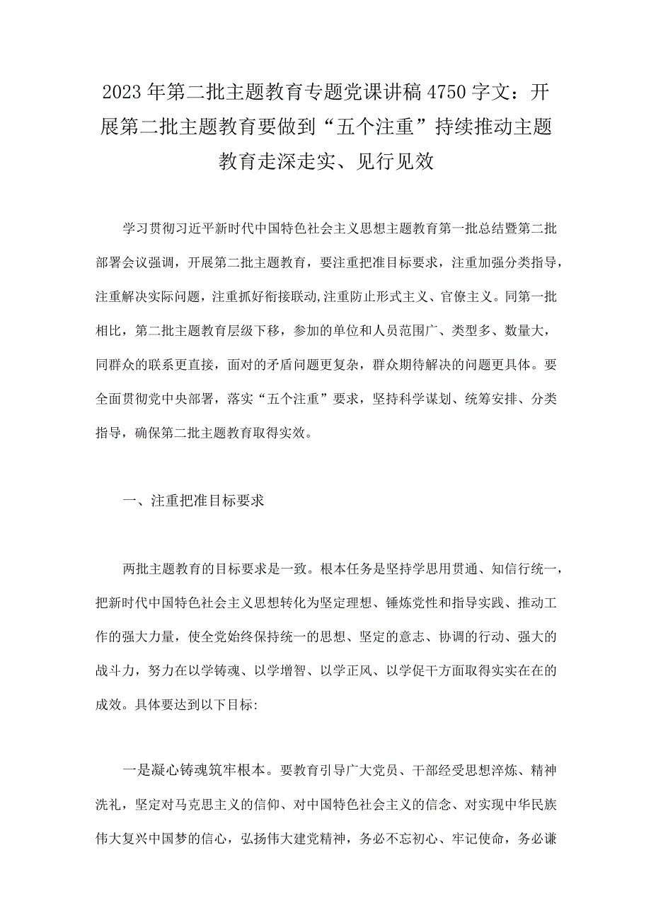 【10篇文】2023年第二批主题教育专题党课讲稿、先学先行研讨发言材料、心得体会.docx_第2页