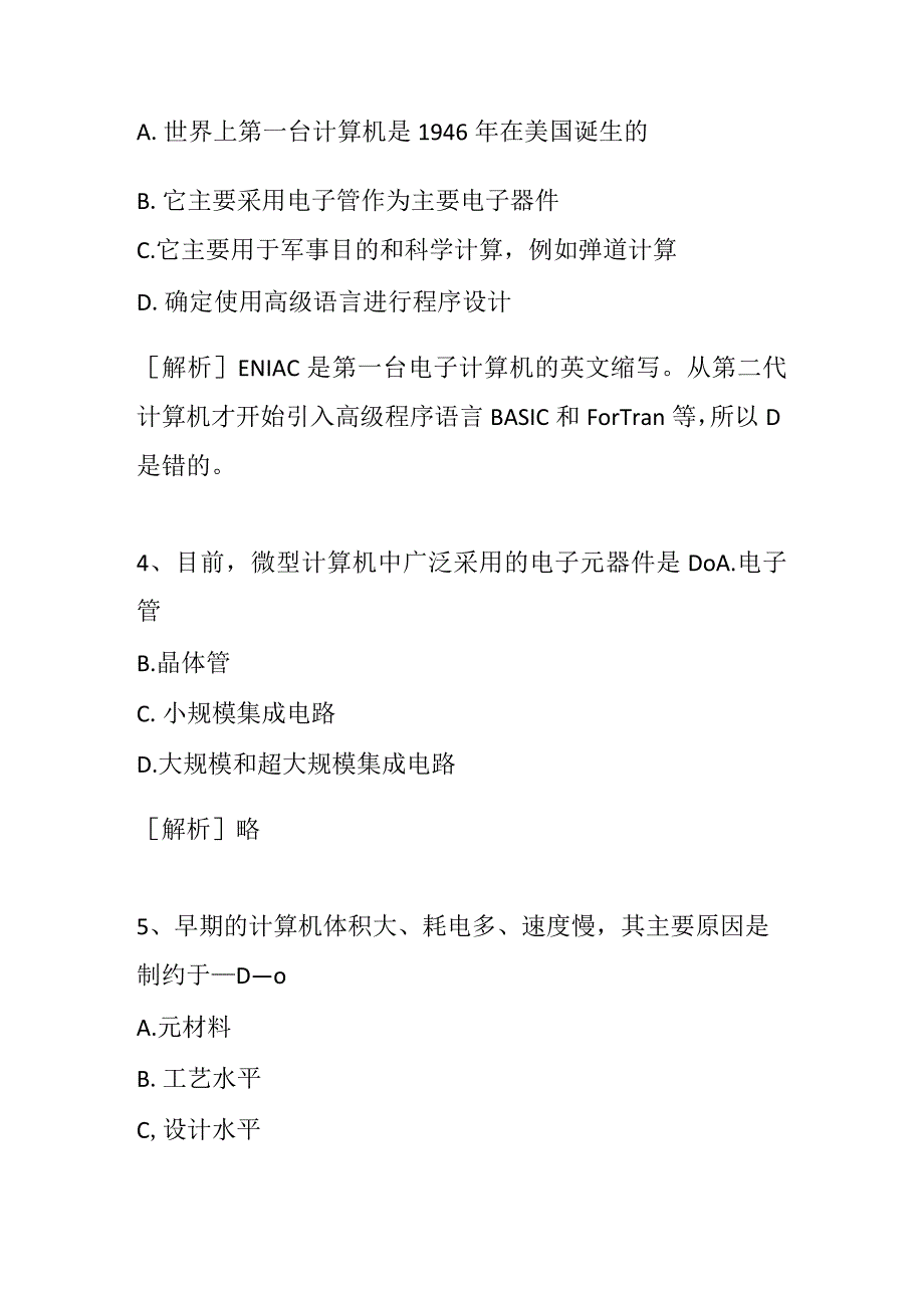 中职对口升学复习资料：计算机基础知识练习.docx_第2页