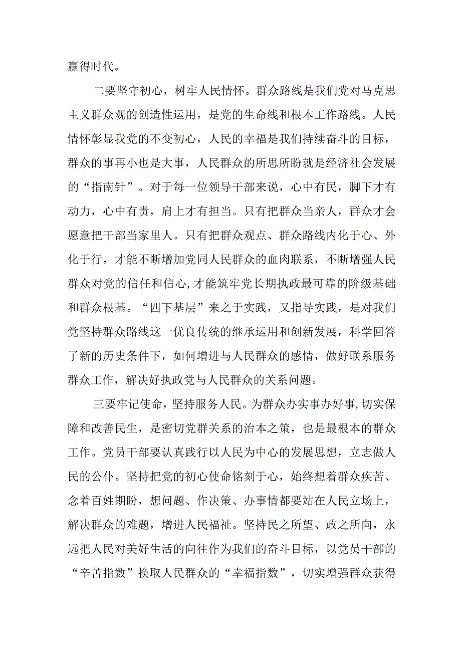 主题教育“四下基层”交流研讨材料.docx_第2页