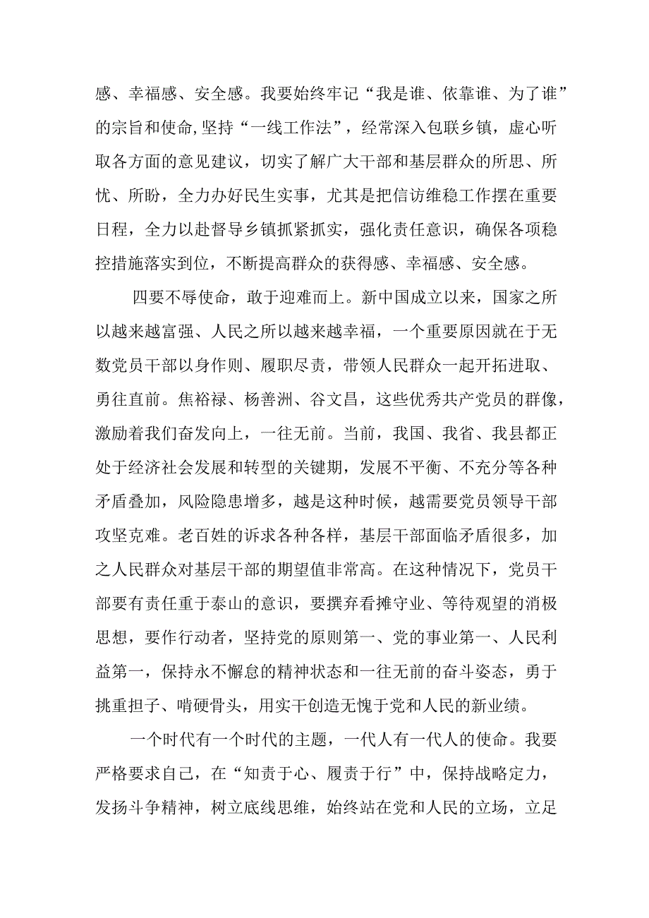 主题教育“四下基层”交流研讨材料.docx_第3页