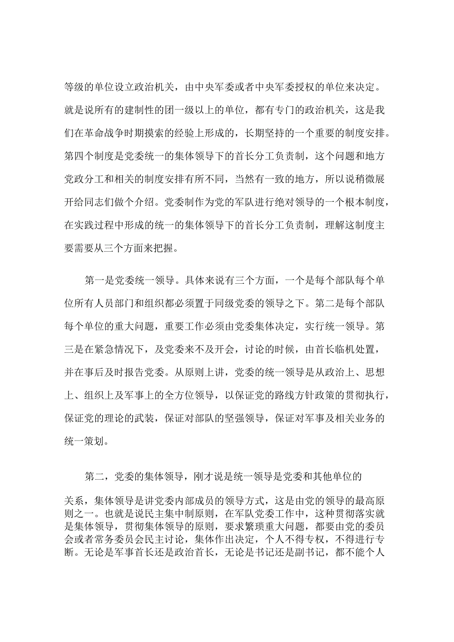 【党课讲稿】实现建军一百年奋斗目标 开创国防和军队现代化新局面（下）.docx_第2页