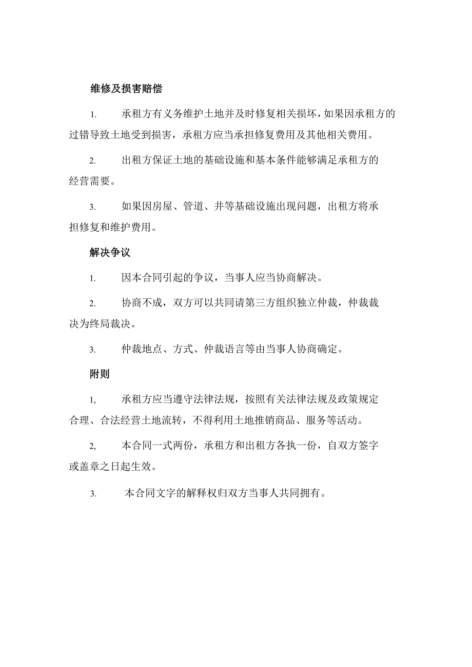 个人农村土地租赁合同标准.docx_第3页