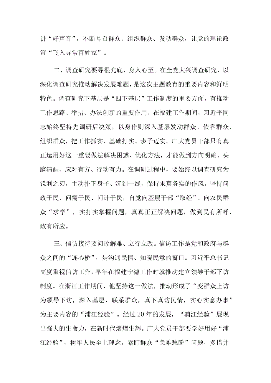 传承“四下基层”优良传统 始终践行群众路线心得体会合集篇.docx_第2页