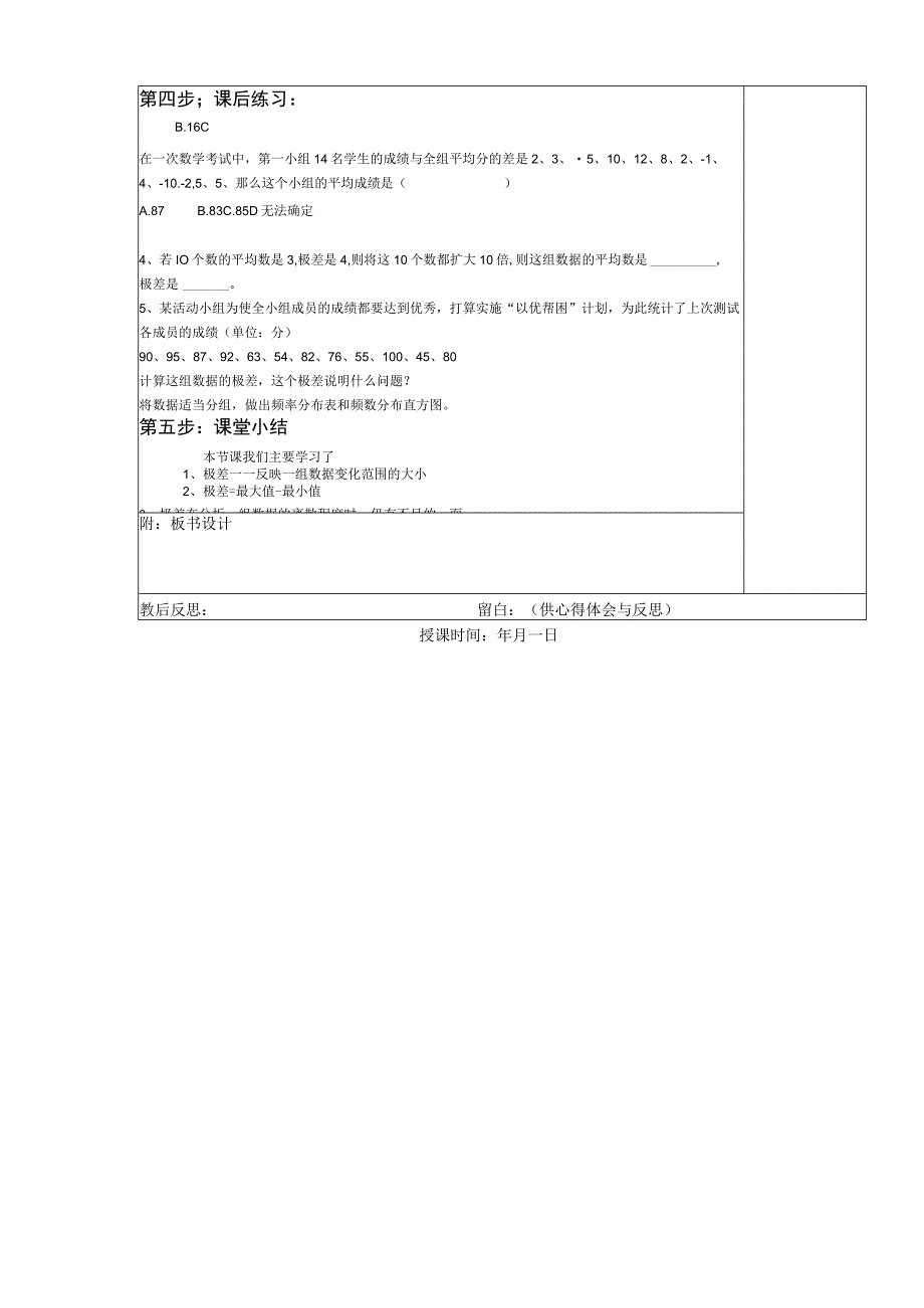 八年级集体精备课教案(1).docx_第2页