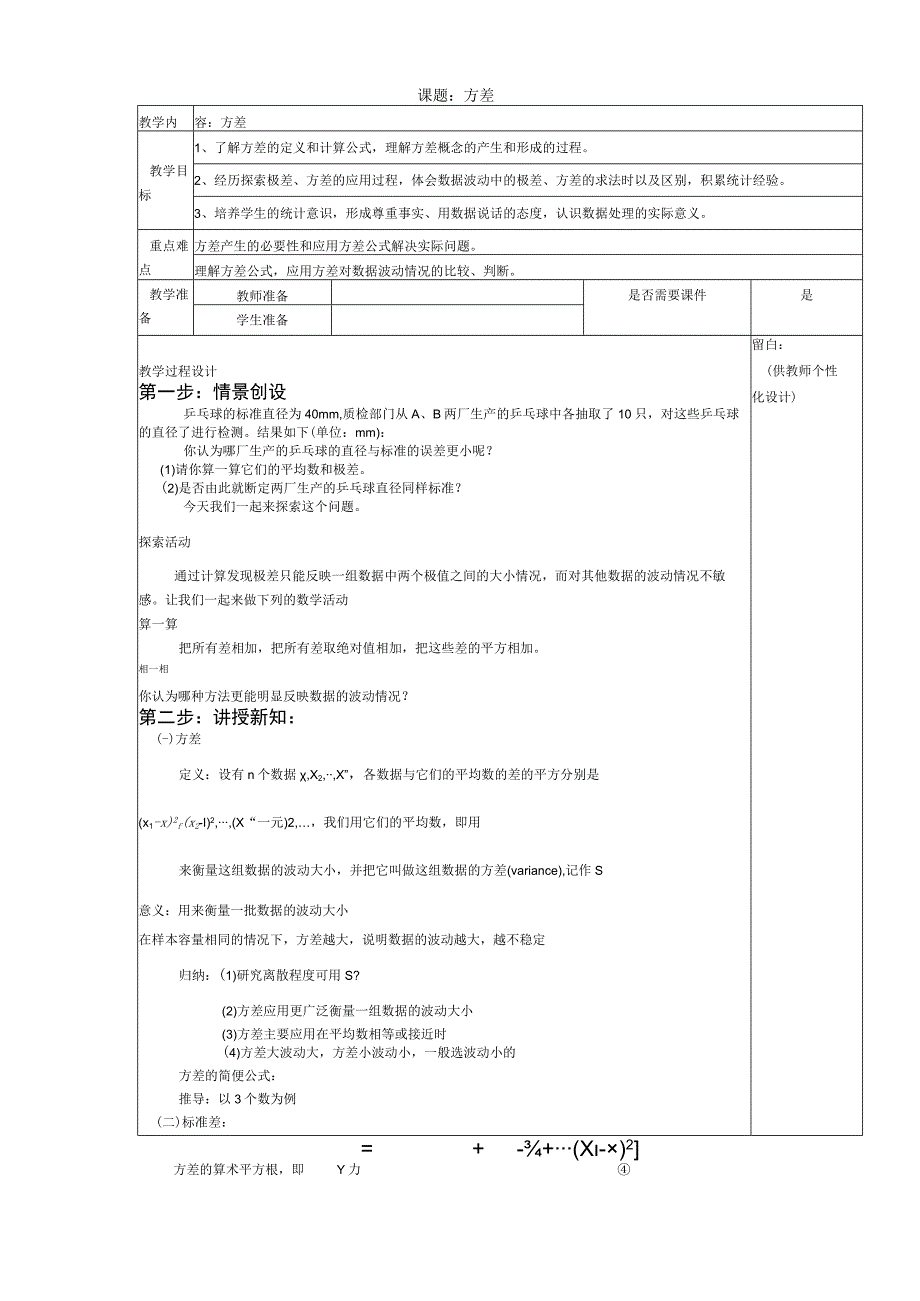 八年级集体精备课教案(1).docx_第3页