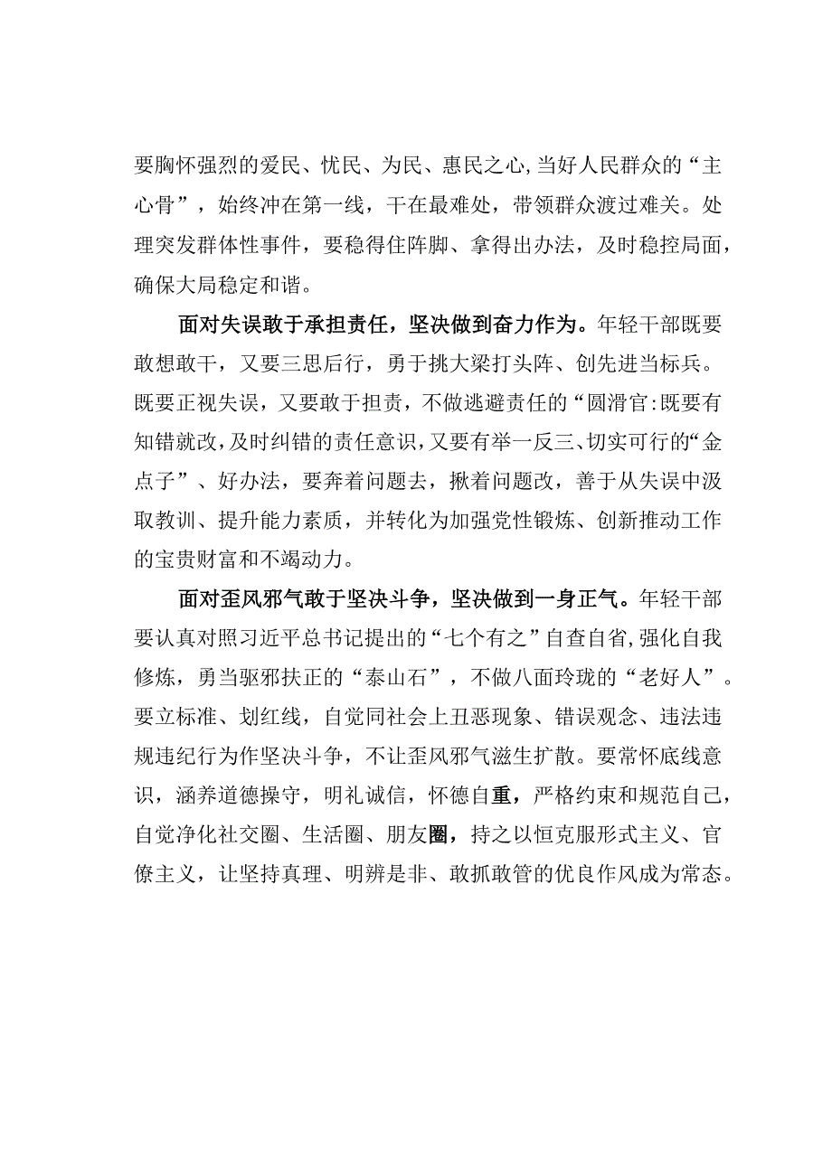 主题教育心得体会：发扬斗争精神争做“五敢”好干部.docx_第2页