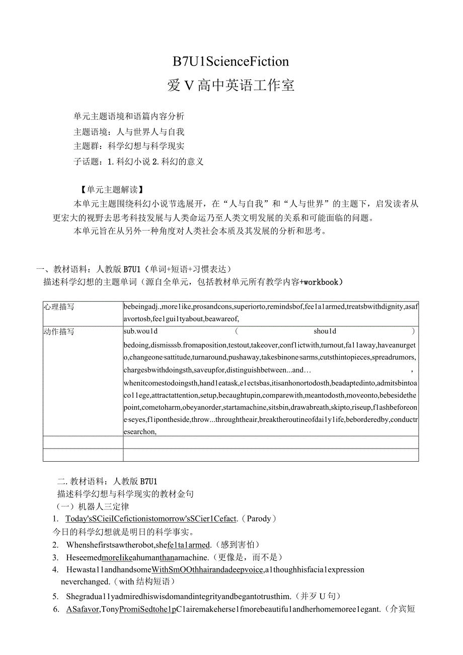 以读促学-必修4册利用新教材同题语料 用“脚手架”续写教材文章选必四U1教师版.docx_第1页