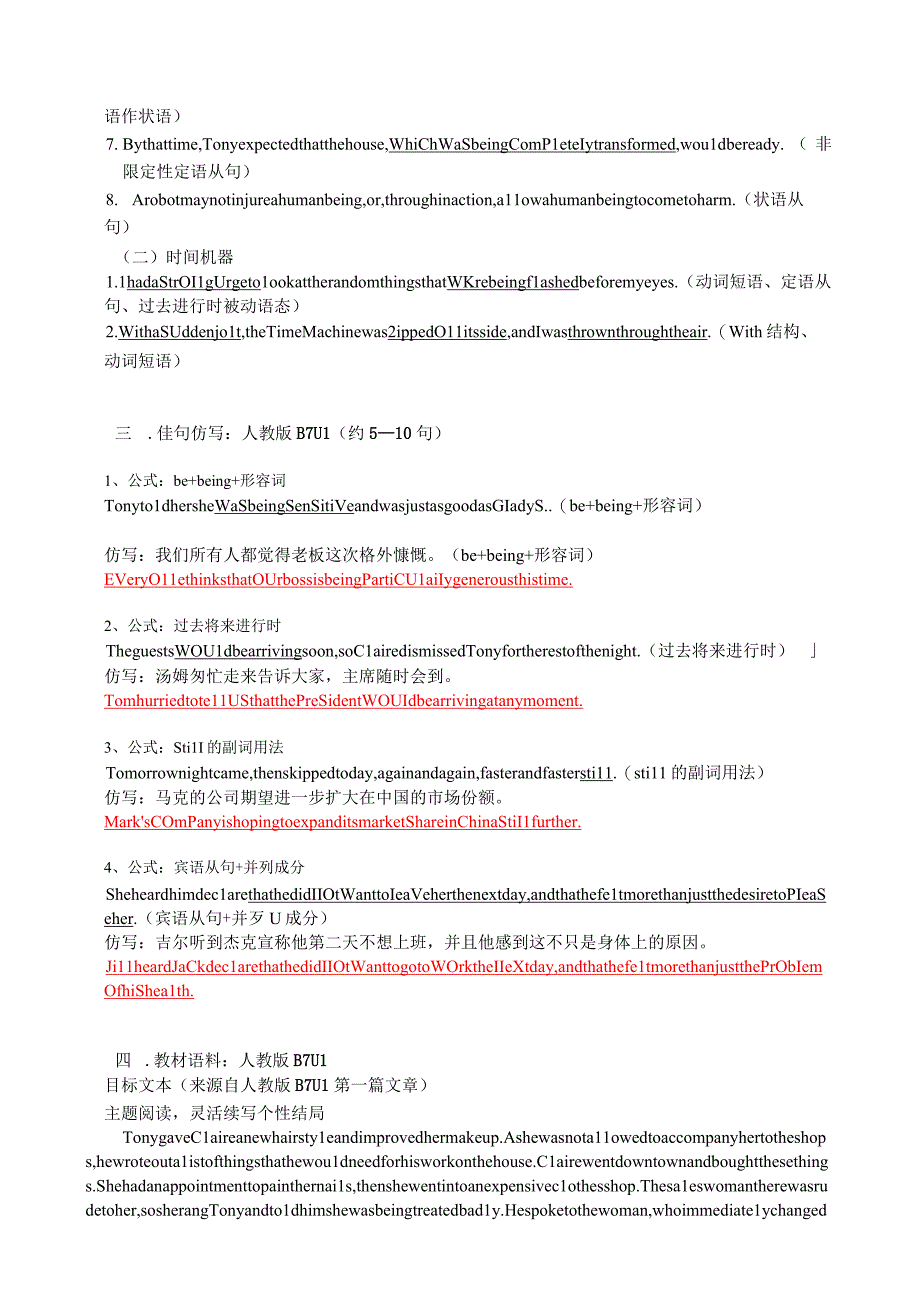 以读促学-必修4册利用新教材同题语料 用“脚手架”续写教材文章选必四U1教师版.docx_第2页