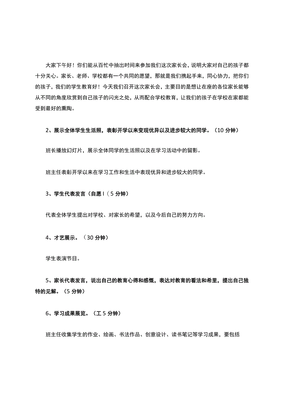 主题家长会设计.docx_第2页