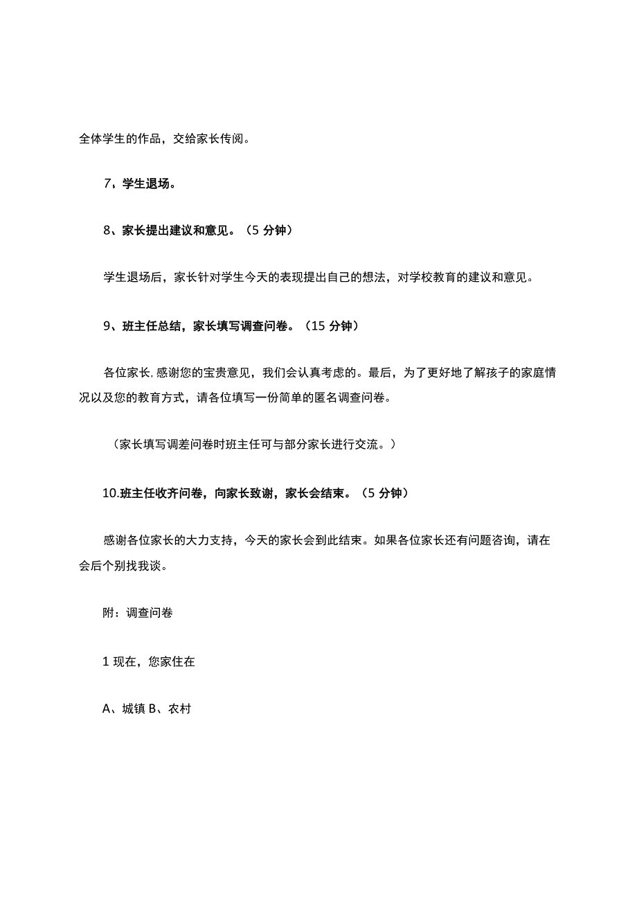 主题家长会设计.docx_第3页