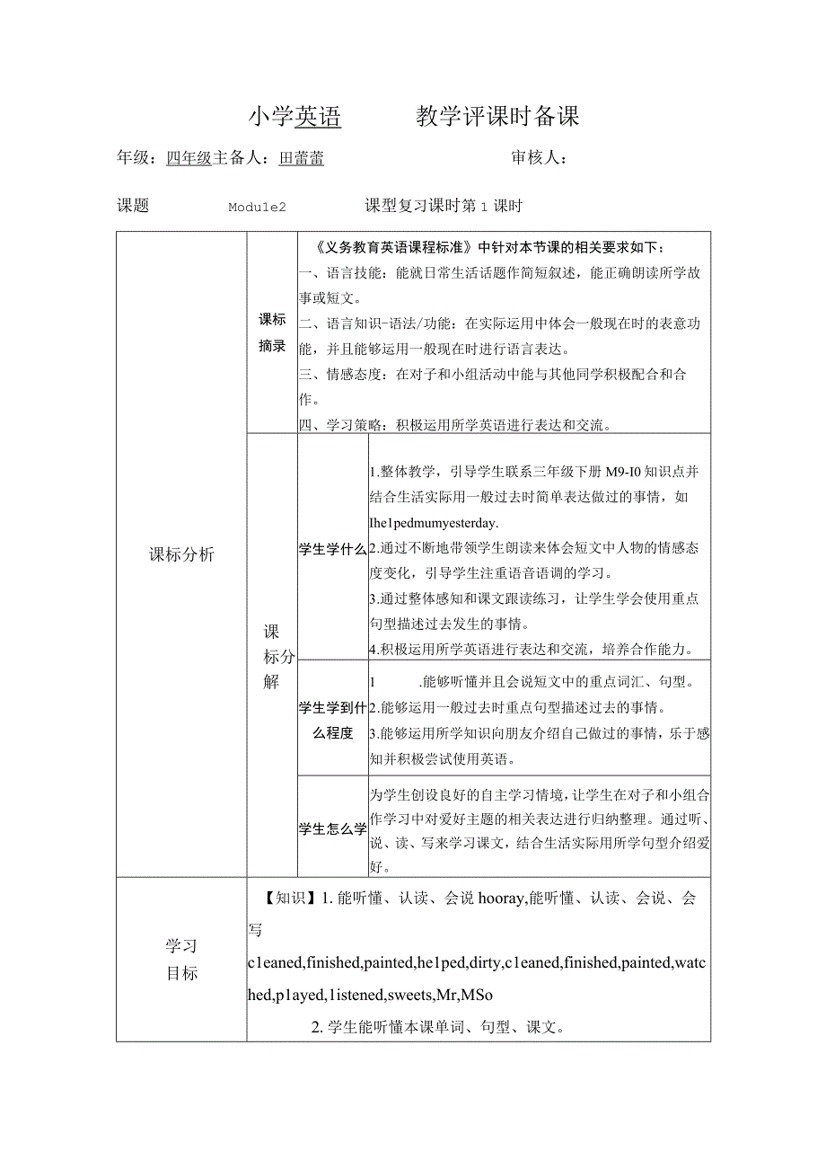 M2复习课.docx_第1页