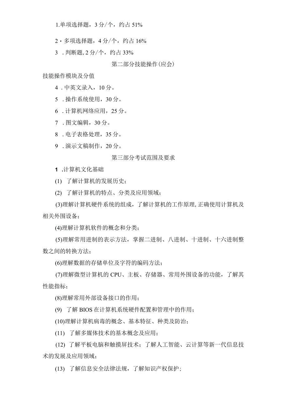 中职对口升学复习资料：计算机类考纲.docx_第2页