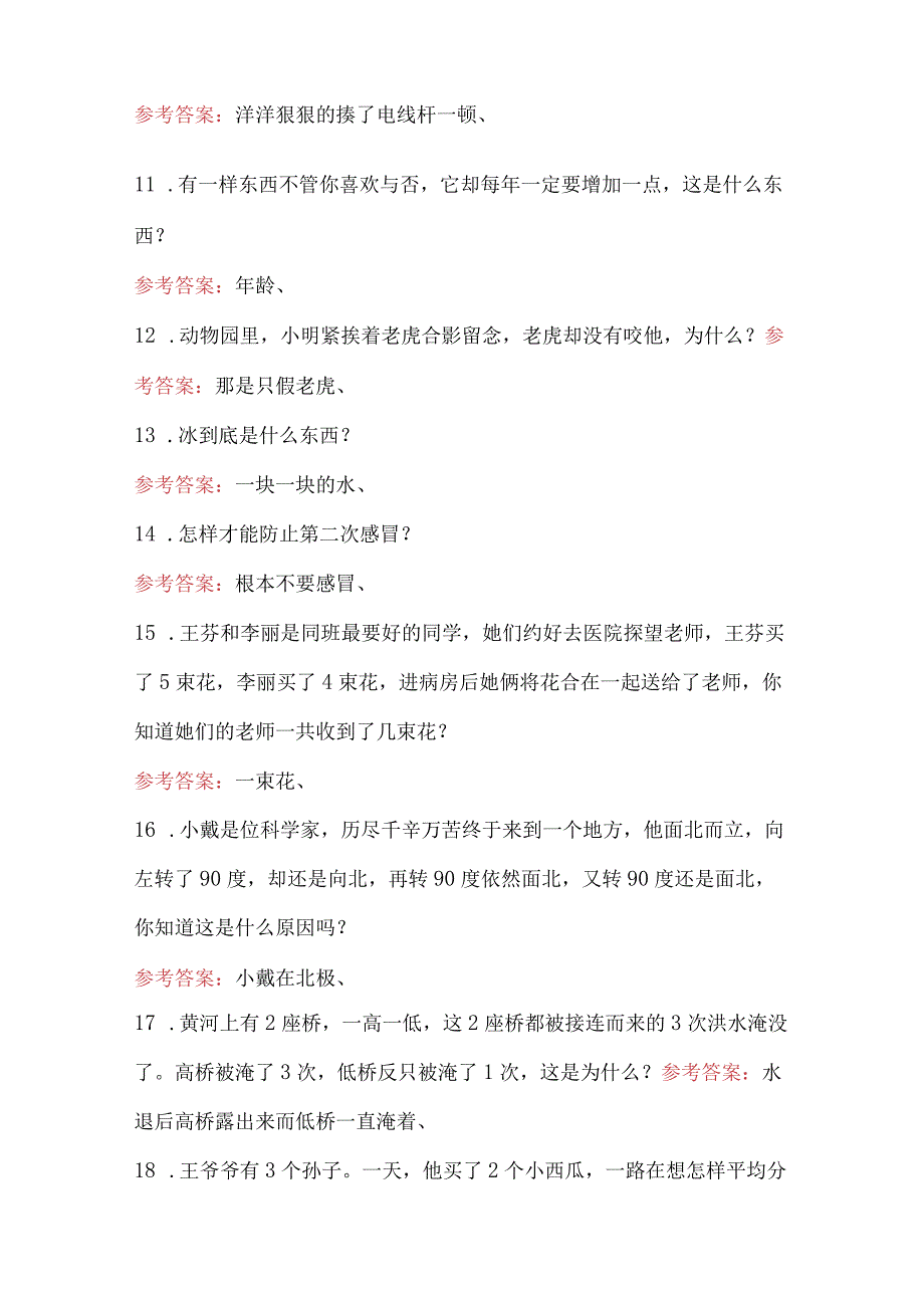 中小学生脑筋急转弯竞赛题（含答案）.docx_第2页