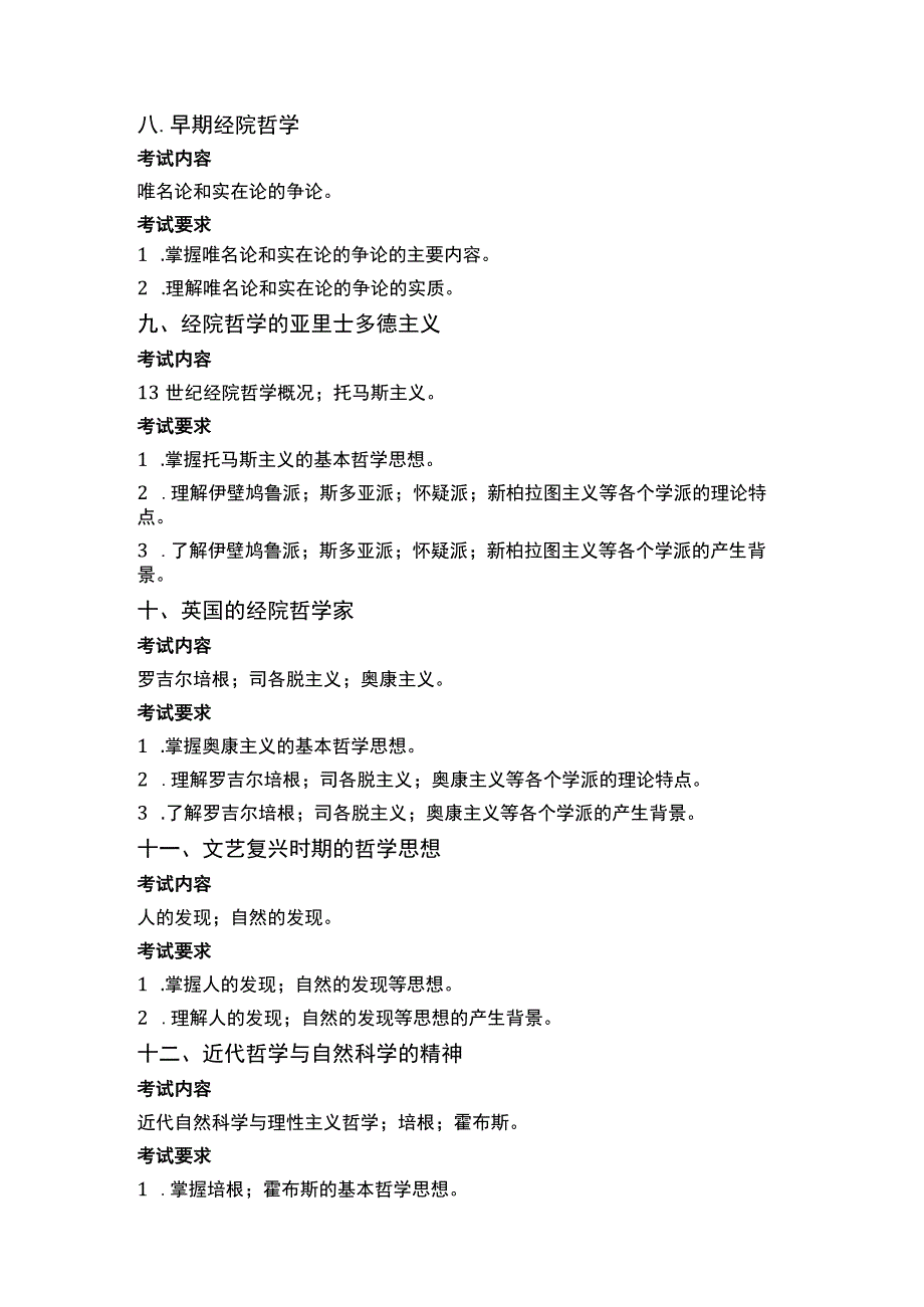 828 西方哲学史.docx_第3页