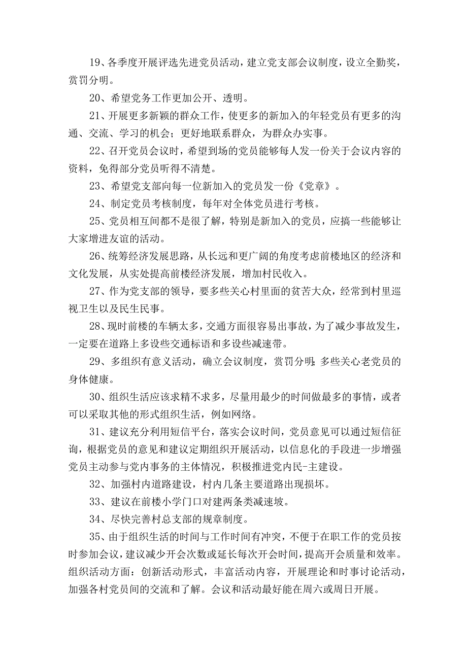 专题民主生活会对党委书记批评意见(通用6篇).docx_第2页