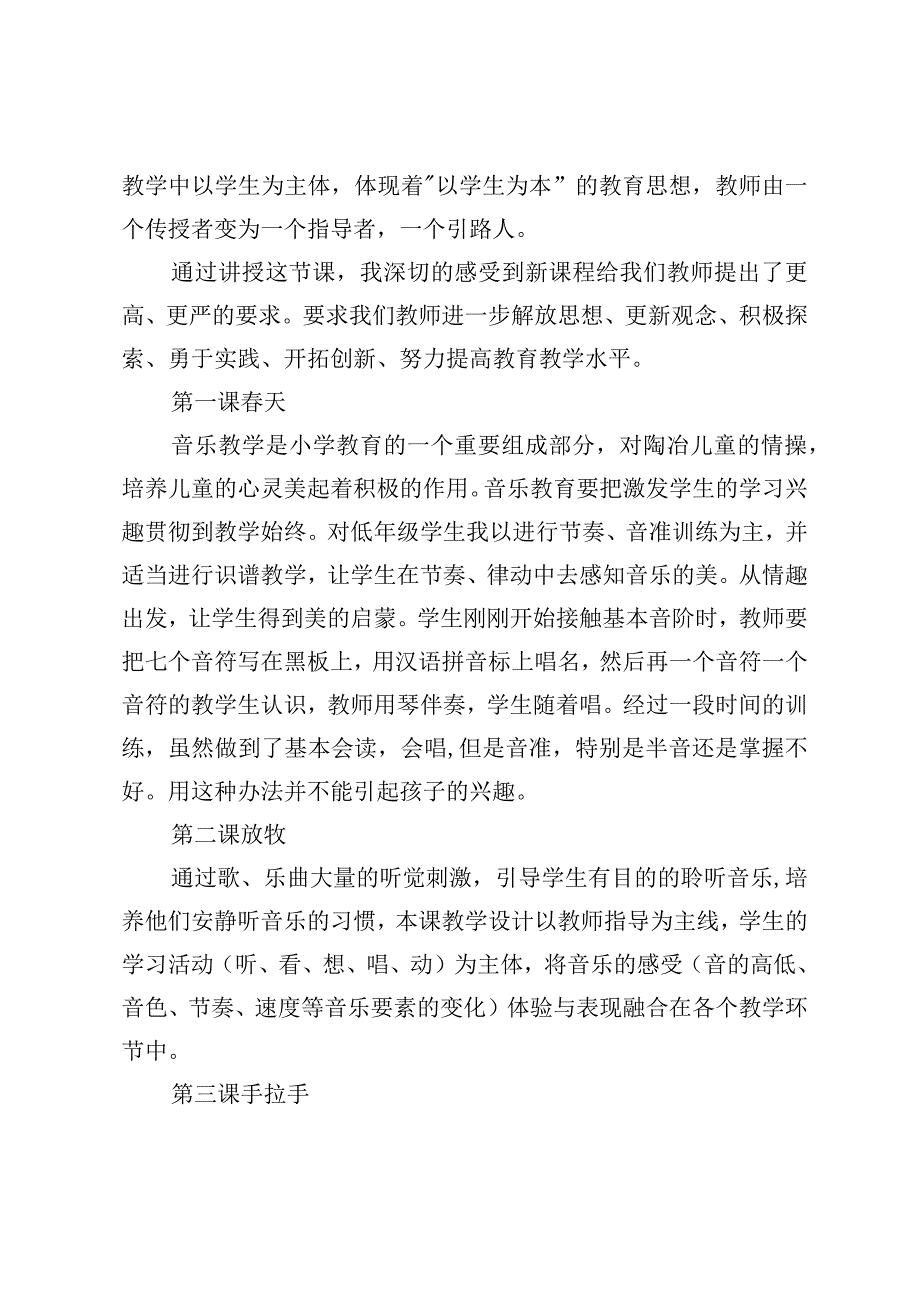 人音版小学一年级下册音乐+全部教学反思.docx_第2页