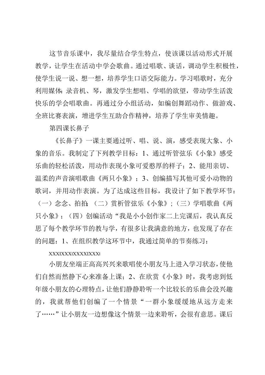 人音版小学一年级下册音乐+全部教学反思.docx_第3页