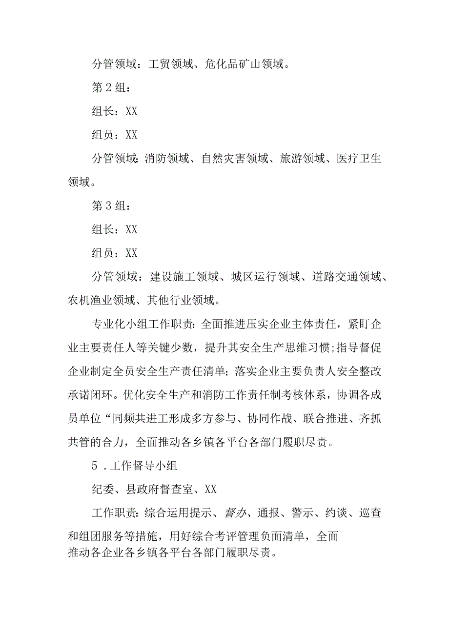 全县安全生产隐患大排查大整治行动专班实体化运行方案.docx_第3页