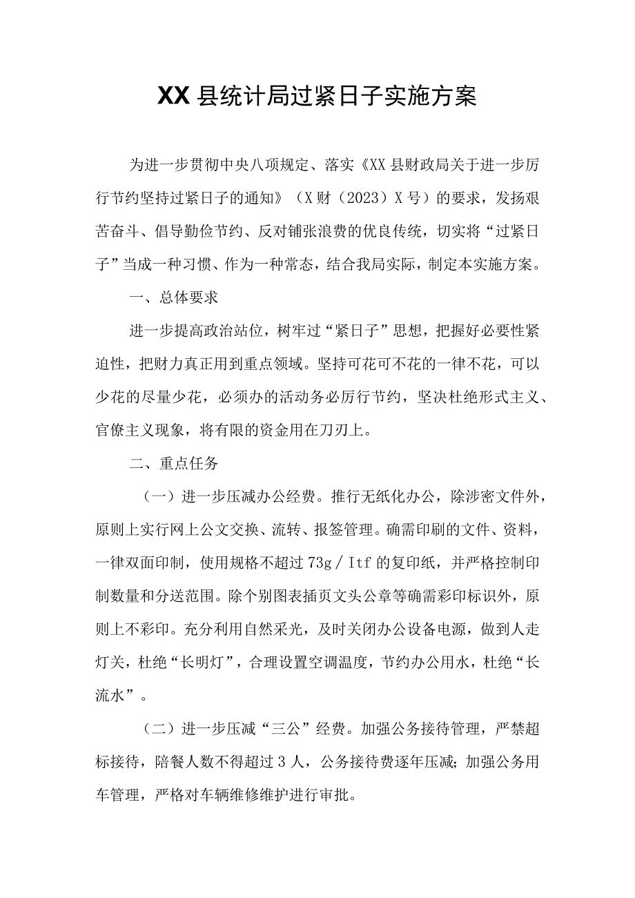 XX县统计局过紧日子实施方案.docx_第1页