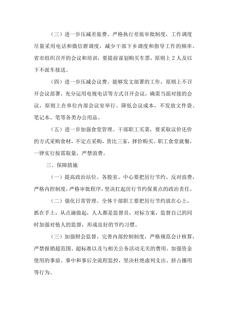 XX县统计局过紧日子实施方案.docx_第2页