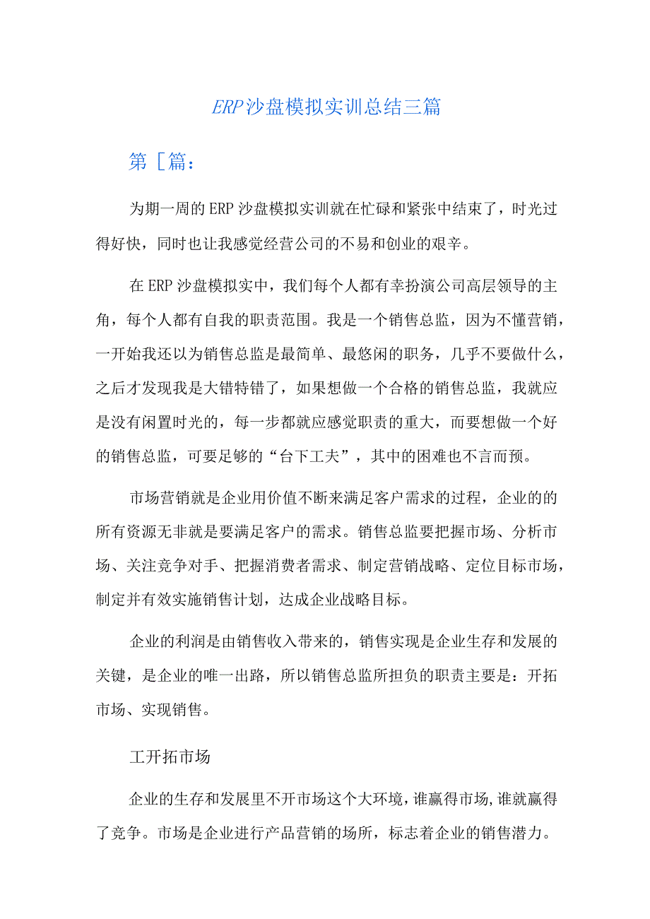 ERP沙盘模拟实训总结三篇.docx_第1页