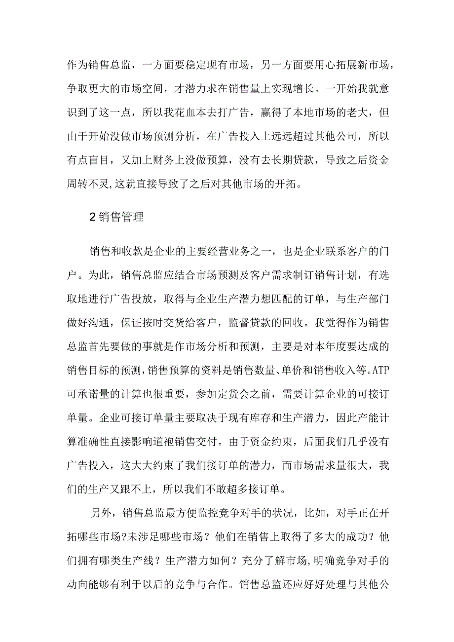 ERP沙盘模拟实训总结三篇.docx_第2页