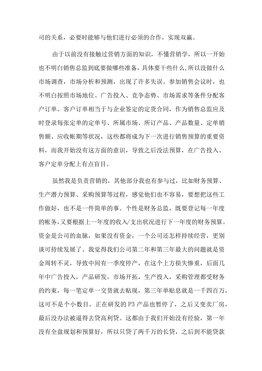 ERP沙盘模拟实训总结三篇.docx_第3页