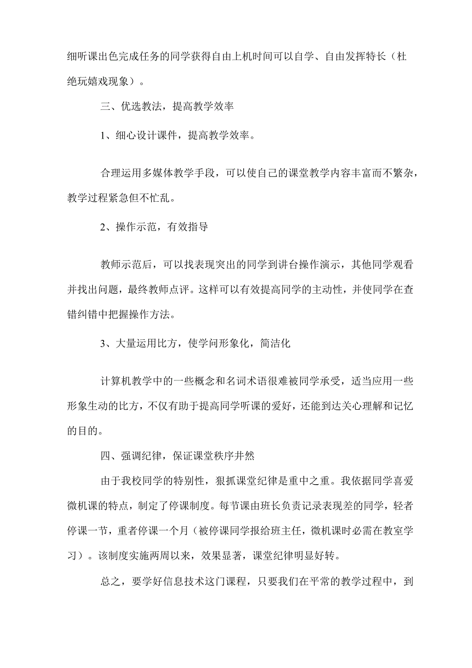 信息技术教学反思(6篇).docx_第2页