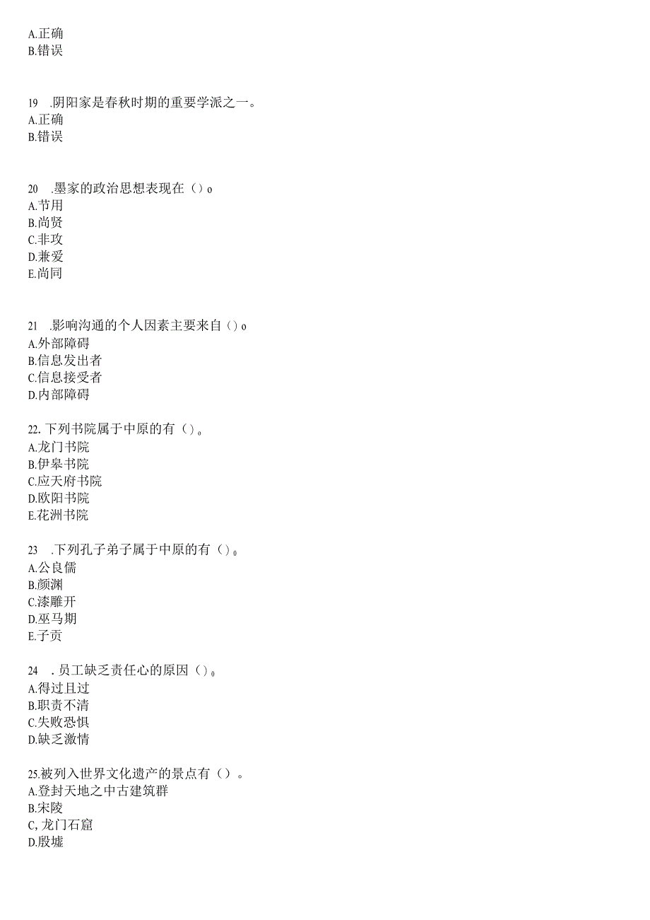 2023秋期国开河南电大专本科《地域文化》无纸化考试(期末考试即我要考试)试题及答案.docx_第3页