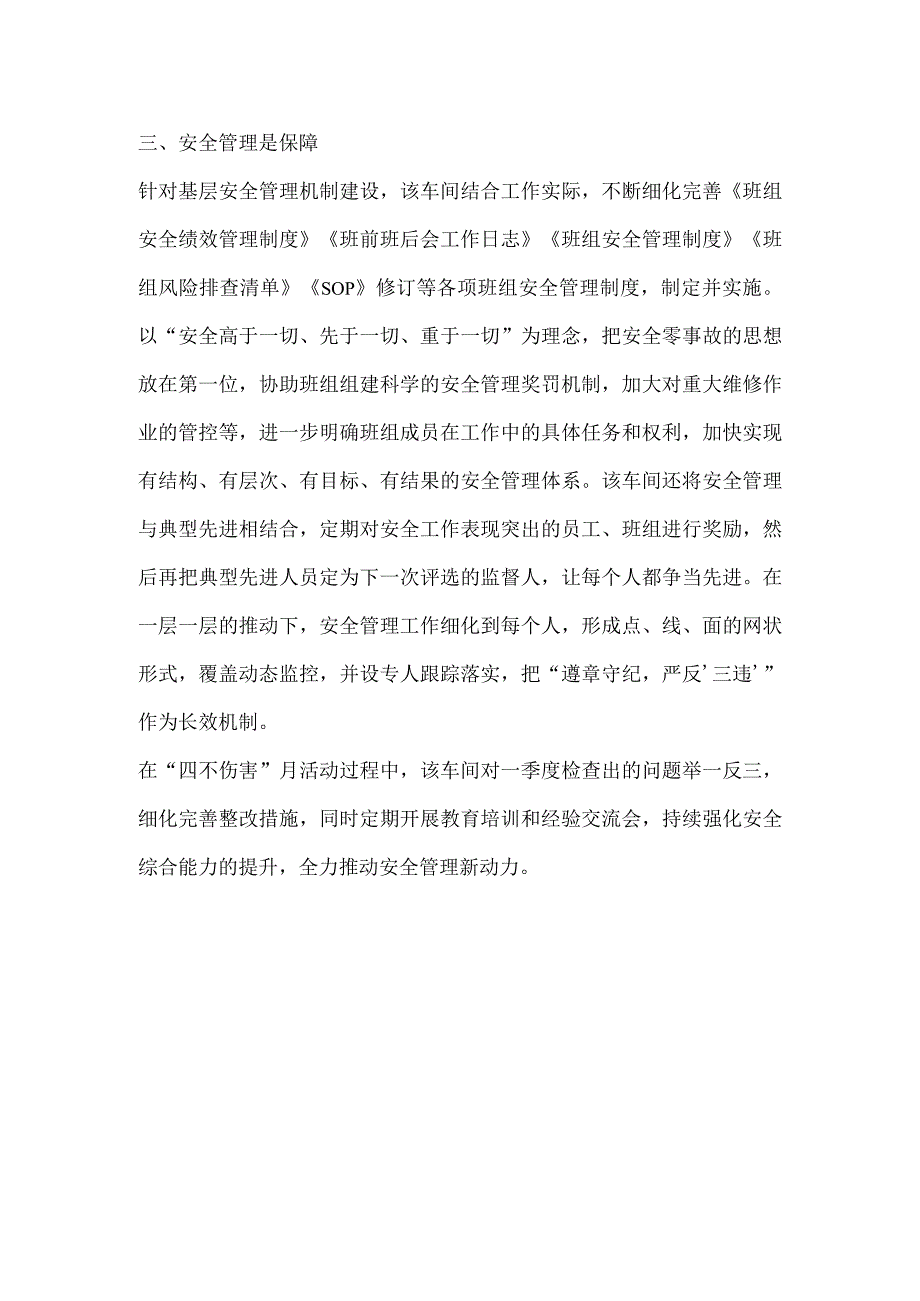 公司车间“四不伤害”活动报道稿件.docx_第2页