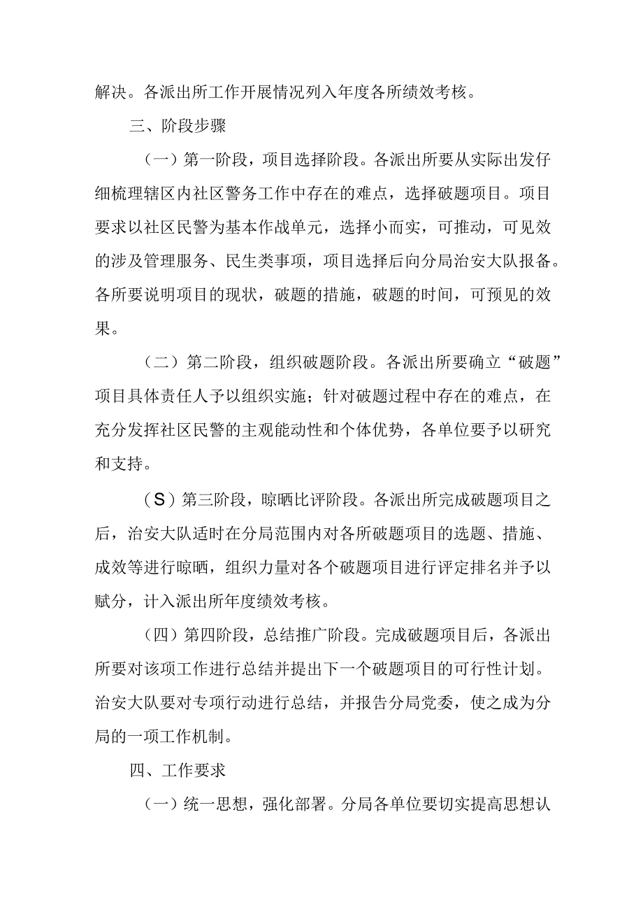 XX公安分局社区警务“十大破题”专项行动实施方案.docx_第2页