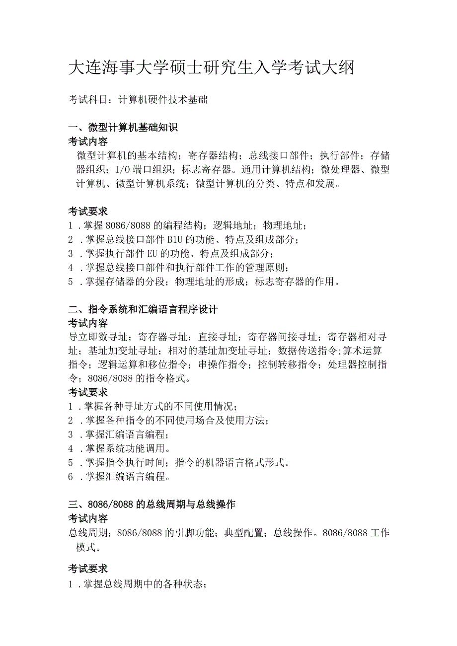 T12 计算机硬件技术基础.docx_第1页