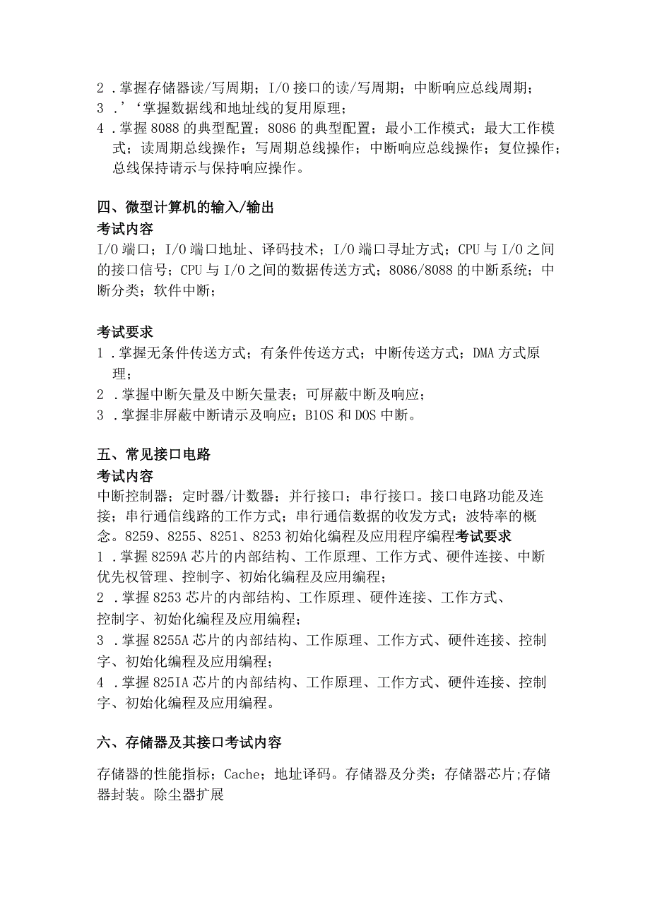 T12 计算机硬件技术基础.docx_第2页