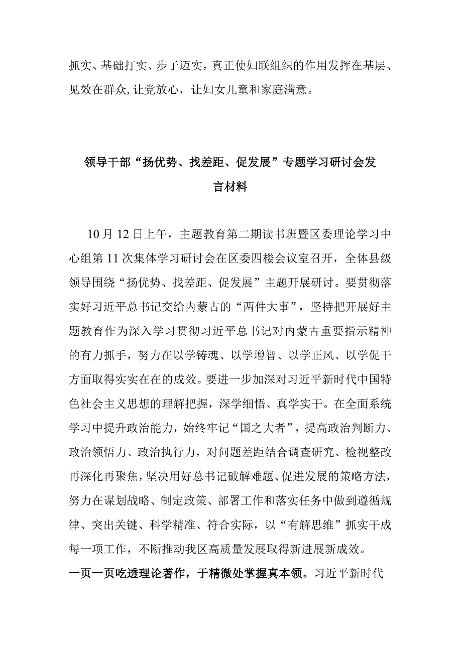 3篇领导班子“扬优势、找差距、促发展”专题学习研讨会发言材料.docx_第3页