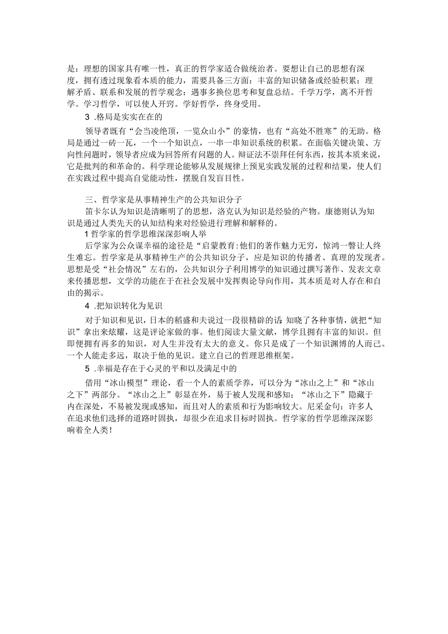 7.哲学家应该是思想的领导.docx_第2页