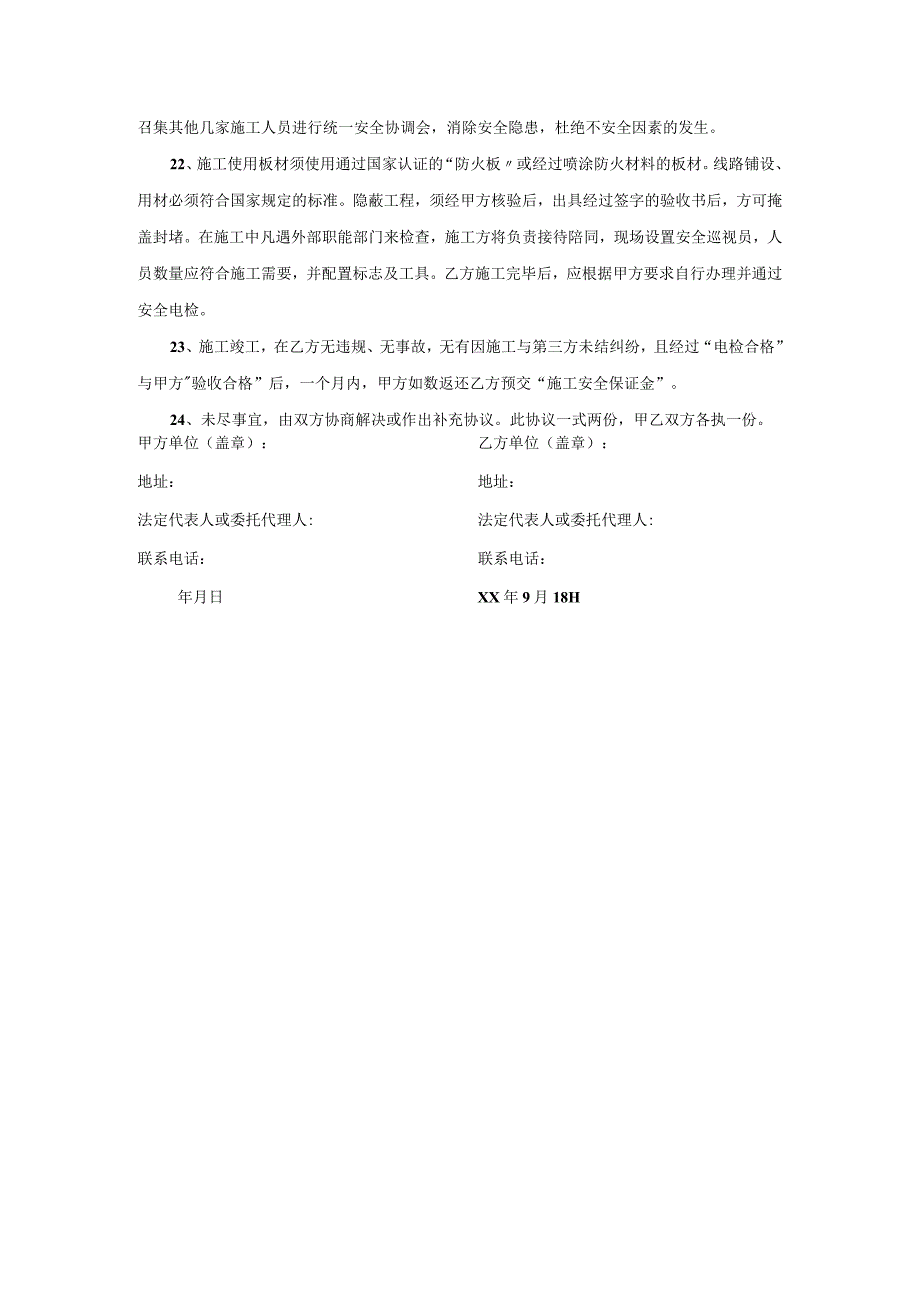 入场施工安全协议书.docx_第3页