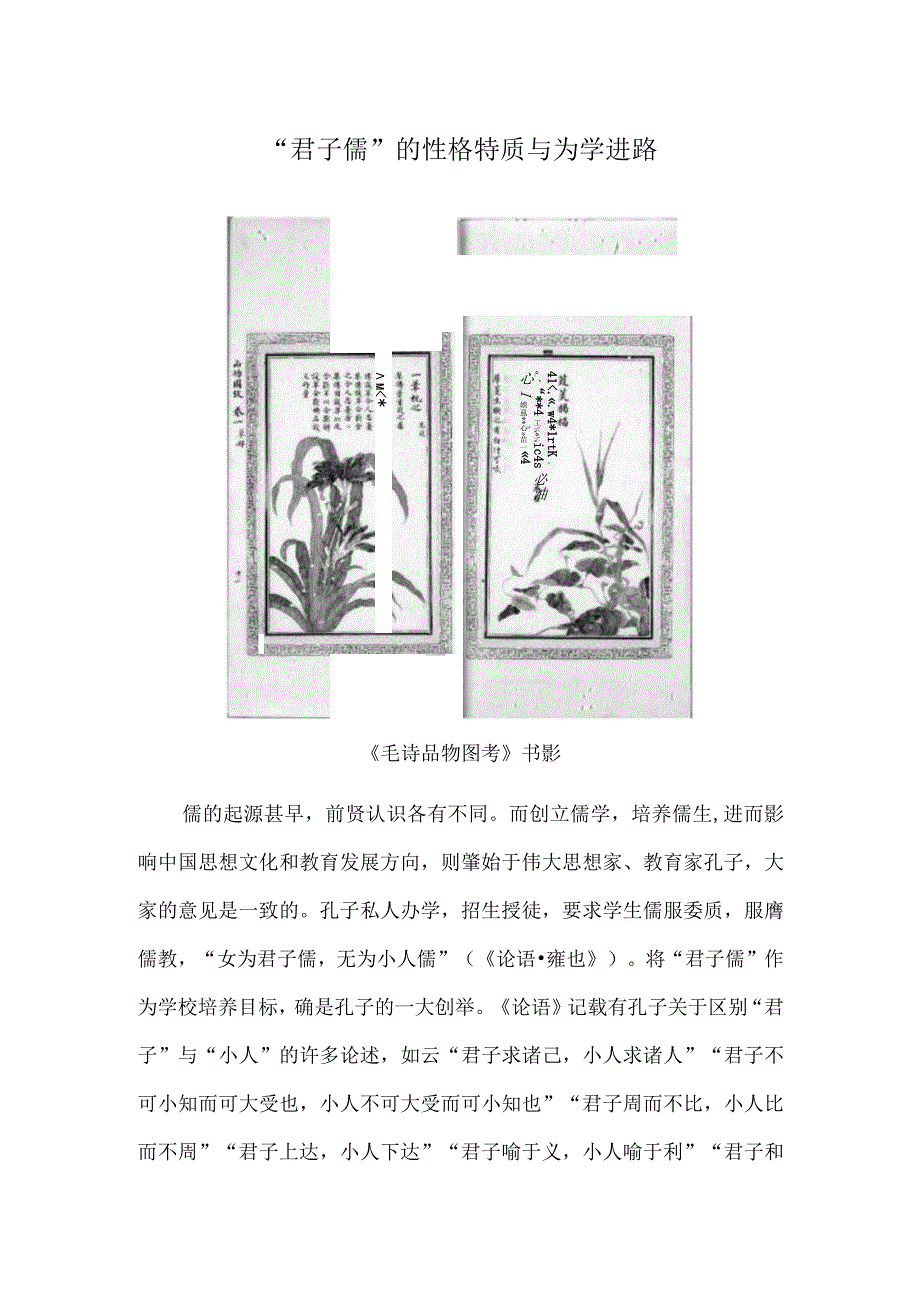 “君子儒”的性格特质与为学进路.docx_第1页