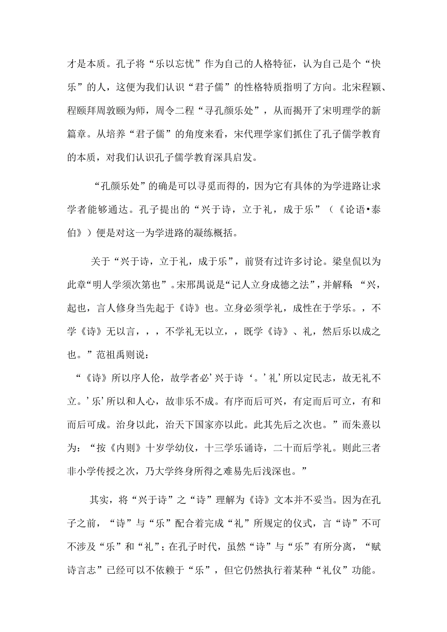 “君子儒”的性格特质与为学进路.docx_第3页