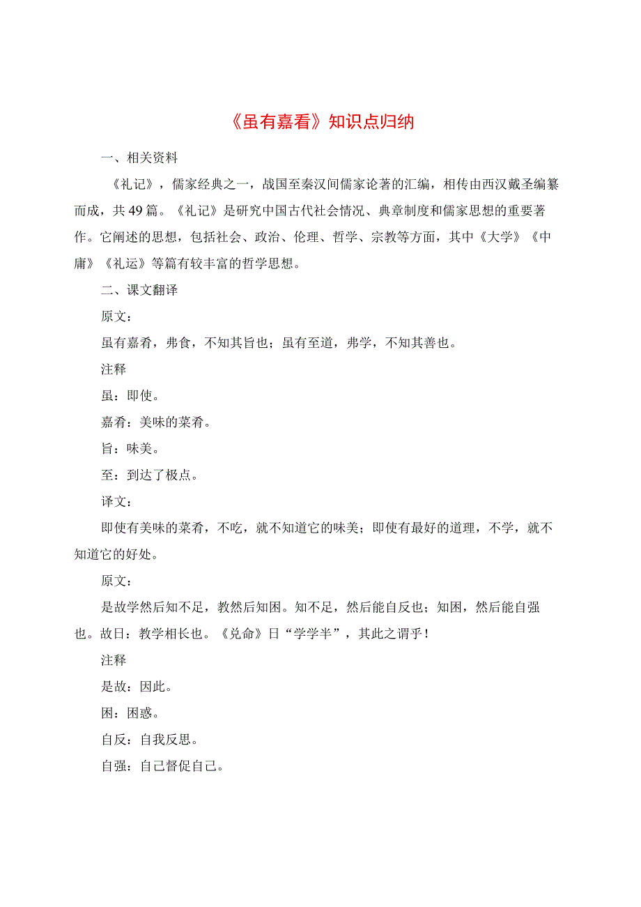 《虽有嘉肴》知识点归纳.docx_第1页