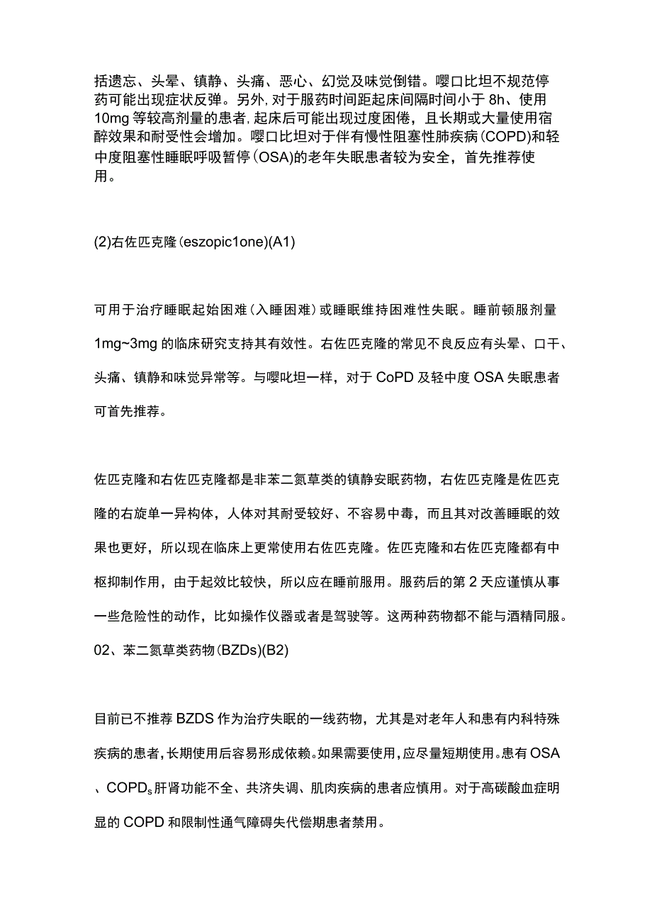 2023老年慢性失眠药物选择指南推荐.docx_第2页