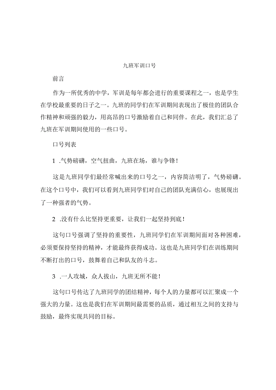 九班军训口号.docx_第1页